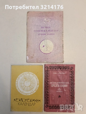 Астрология – Сефариал, снимка 2 - Езотерика - 53020811