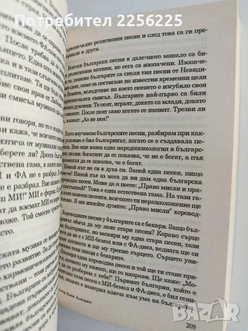 Българите, снимка 5 - Специализирана литература - 53878305