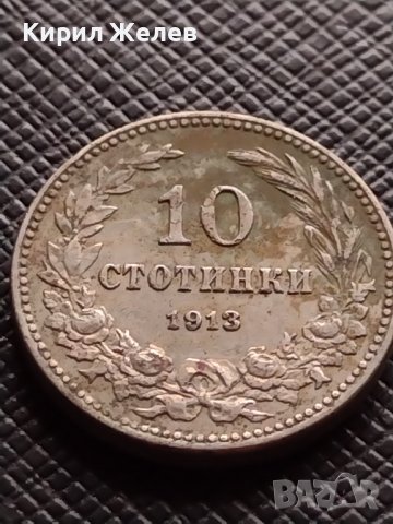 МОНЕТА 10 стотинки 1913г. ЦАРСТВО БЪЛГАРИЯ СТАРА РЯДКА ЗА КОЛЕКЦИОНЕРИ 35209, снимка 2 - Нумизматика и бонистика - 39280586