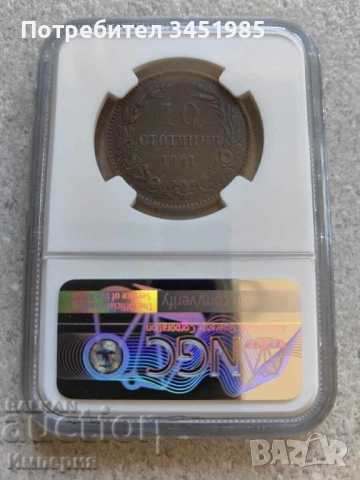 10 стотинки 1881г. AU 53, снимка 2 - Нумизматика и бонистика - 54031486
