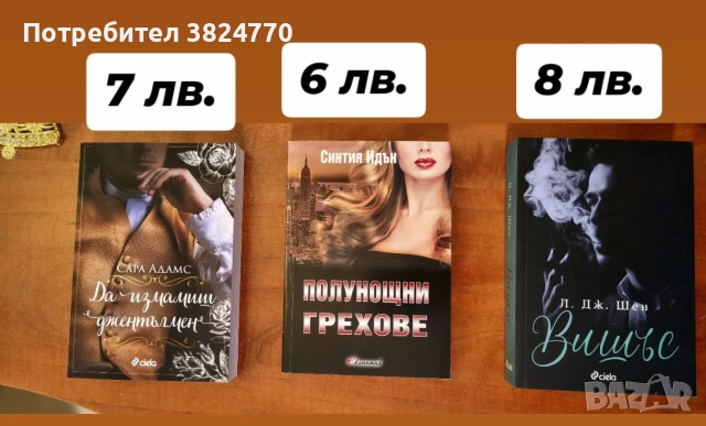 Любовни романи от личната библиотека, снимка 9 - Художествена литература - 50593399