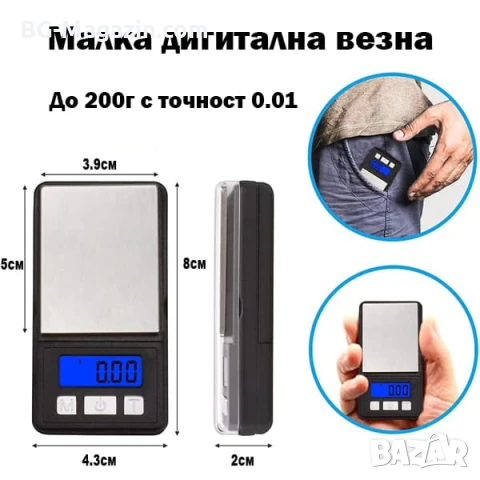 Джобна мини дигитална бижутерска везна 0.01до 200г за храна злато бижута златарска малка прецизна