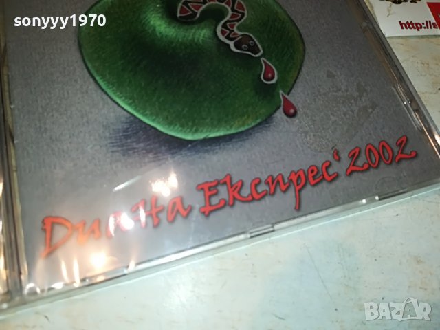 ДИАНА ЕКСПРЕС ЦД 1509221216, снимка 5 - CD дискове - 38009685