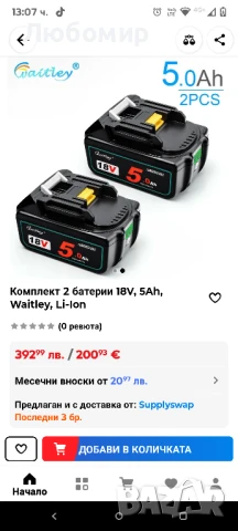 Комплект 2 Li-ion батерии,за Makita 5.0Ah, 18V, LED индикатор, BMS система, снимка 2 - Други инструменти - 50925462