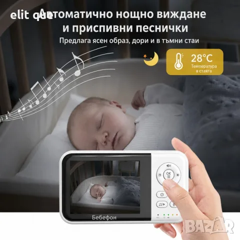 Бебефон NannyEye Lite с камера и 3.2″ дисплей, нощно виждане, VOX и двупосочна връзка, снимка 4 - Бебефони - 55726806