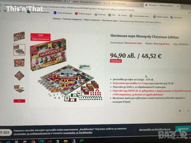 Заменям Монополи коледно лимитирана версия за играта - Игри на волята, снимка 3 - Други игри и конзоли - 52644413