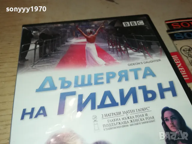 ДЪЩЕРЯТА НА ГИДИЪН-ДВД 2205251930, снимка 5 - DVD филми - 50392577