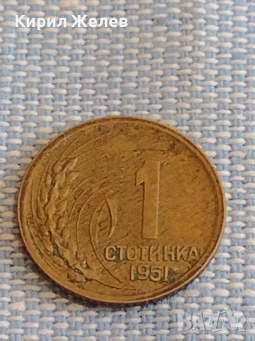 Две монети 1 стотинка 1951г. България стари редки за КОЛЕКЦИЯ ДЕКОРАЦИЯ 39531, снимка 3 - Нумизматика и бонистика - 44414783
