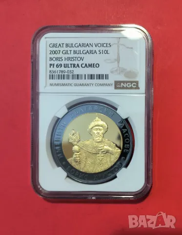 10 лева 2007 година Борис Христов NGC PF 69