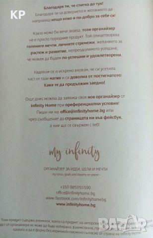 🌺 Луксозен планер My Infinity Fusion 🌺, снимка 6 - Други - 39058395