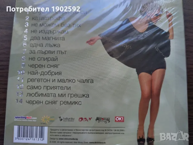 Десислава ‎– Послушай Сърцето Си , снимка 2 - CD дискове - 50154411