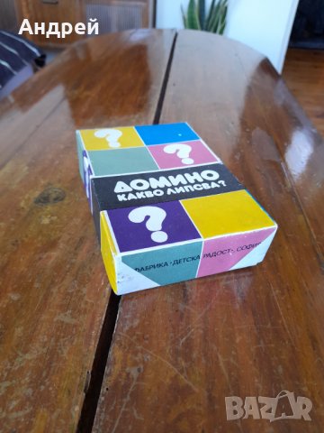 Старо детско Домино Какво Липсва