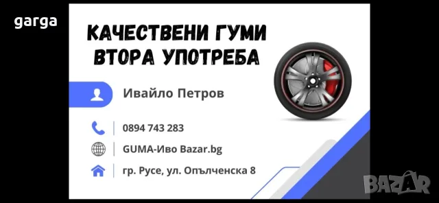 ВСЕСЕЗОННИ ГУМИ 13,14,15 и 16 цола втора употреба, снимка 3 - Гуми и джанти - 56111260