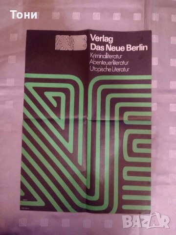  Плакат verlag das neue berlin 1976 г , снимка 1 - Колекции - 35273638