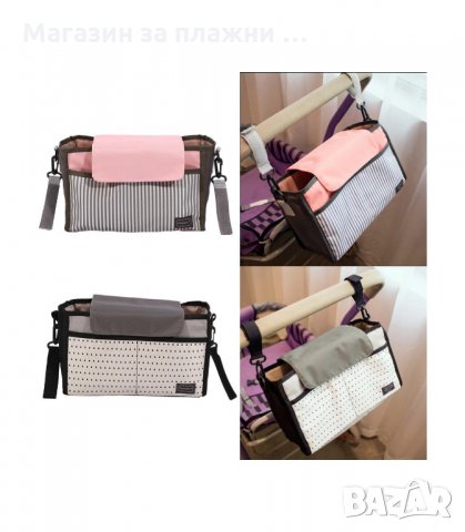 ЧАНТА ЗА БЕБЕШКИ ПРИНАДЛЕЖНОСТИ ЗА ДЕТСКА КОЛИЧКА - код 2633, снимка 7 - Други - 34188967