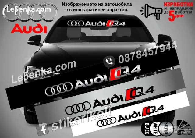 Сенник Audi Q8, снимка 4 - Аксесоари и консумативи - 47487329