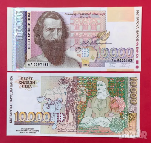 10000 лева 1996 година България UNC