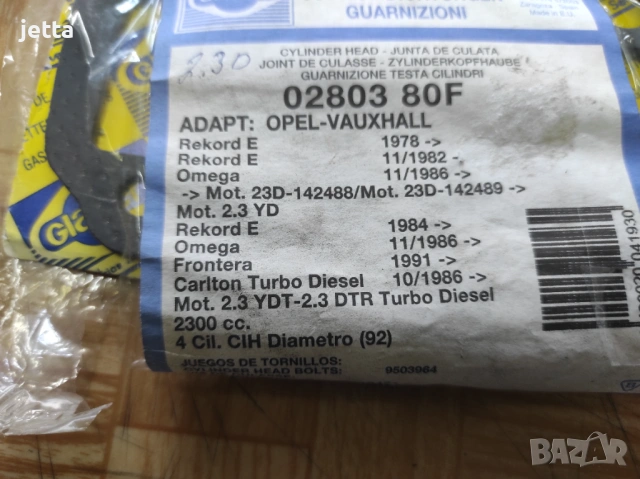 Гарнитура за глава Опел 2.3TD Фронтера А, Омега, Рекорд, Сенатор, снимка 4 - Части - 54229652