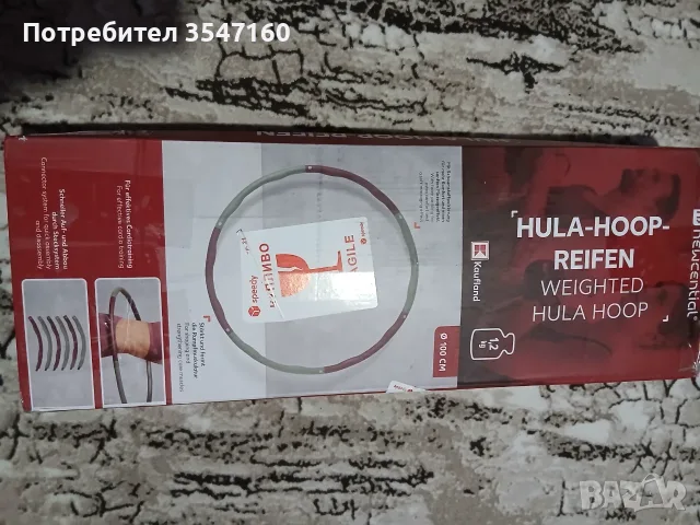 Нов обръч ......