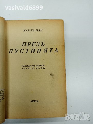 Компилация от книги - стари издания , снимка 9 - Художествена литература - 42776324