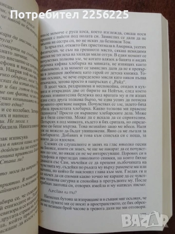 "Все още аз", снимка 2 - Художествена литература - 50970325