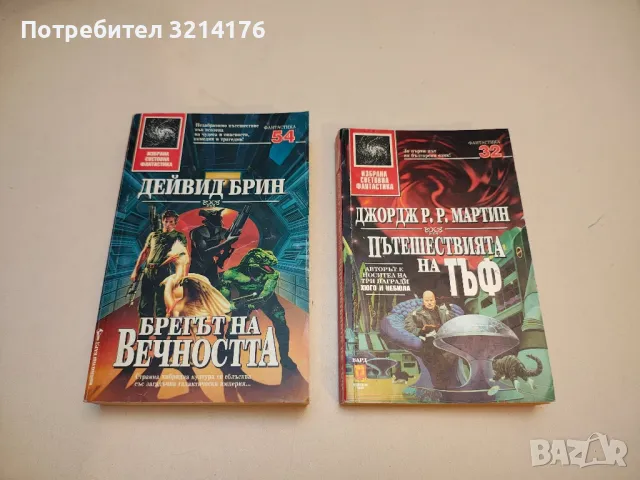 Цивилна кампания - Лоис Макмастър Бюджолд, снимка 3 - Художествена литература - 49847946