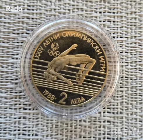 Монета Proof 2 лева 1988г Летни Олимпийски игри.”Качество висше Мат гланц.