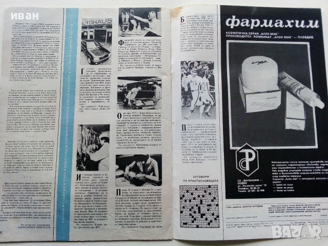Списание  "Наша Родина" - 1986г. №5, снимка 2 - Списания и комикси - 54202653