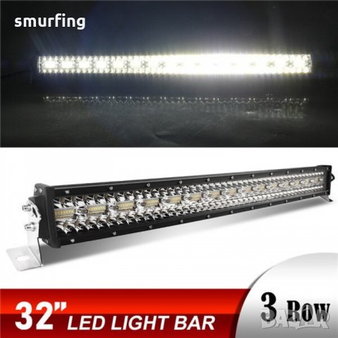  НОВО ПОКОЛЕНИЕ! 85СМ ЛЕД БАР 12D 32" 585W - LED BAR диоден 12/24V