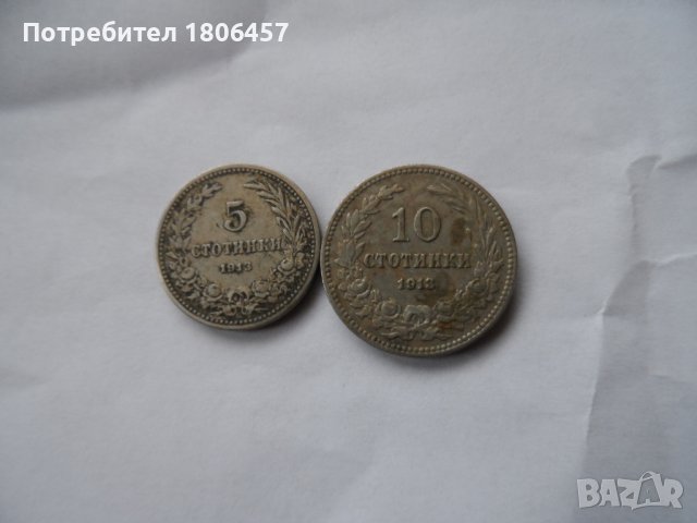 2 бр. монети от 1913 година, снимка 1 - Нумизматика и бонистика - 19640107