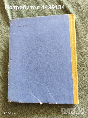 Сборник народни песни "Песни друзей" 1957 г., снимка 5 - Други - 52918558