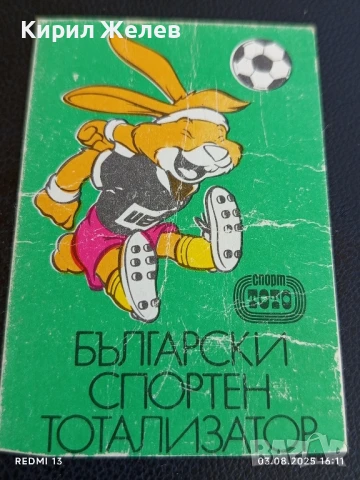 Старо календарче СПОРТ ТОТО АНИМАЦИЯ ФУТБОЛ за КОЛЕКЦИЯ ДЕКОРАЦИЯ 35000, снимка 3 - Колекции - 51236857