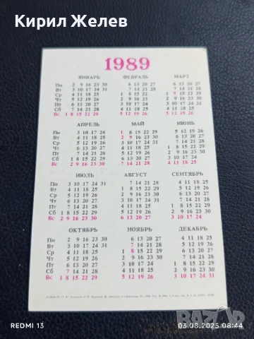 Старо календарче от соца много красиво за КОЛЕКЦИЯ ДЕКОРАЦИЯ 35353, снимка 4 - Колекции - 51232468