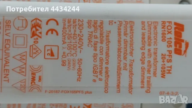 Продавам  трафове , лунички и осветителни тела за вгаждане, снимка 7 - Крушки - 49816202