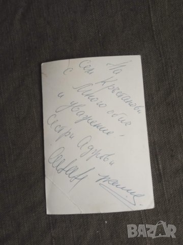 Продавам атограф на Сестри Аджови, снимка 2 - Други ценни предмети - 31237178