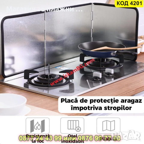 Голям кухненски протектор за готвене против пръски - тип параван - КОД 4201, снимка 5 - Аксесоари за кухня - 44734161
