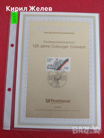 Пощенски марки ПЪРВИ ЛИСТ ПОЩА ГЕРМАНИЯ ПЕРФЕКТНО СЪСТОЯНИЕ РЯДКА ЗА КОЛЕКЦИОНЕРИ 31067