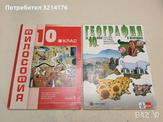 История и цивилизации за 10. клас - Пламен Павлов, Райна Гаврилова, Мария Босева, Веселин Янчен, снимка 2 - Учебници, учебни тетрадки - 54126667