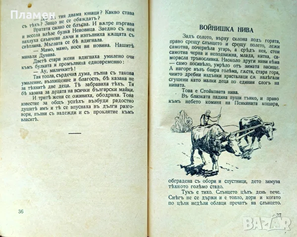 Китка за юнака /разкази/ Елинъ Пелинъ /1942/, снимка 4 - Антикварни и старинни предмети - 56137270
