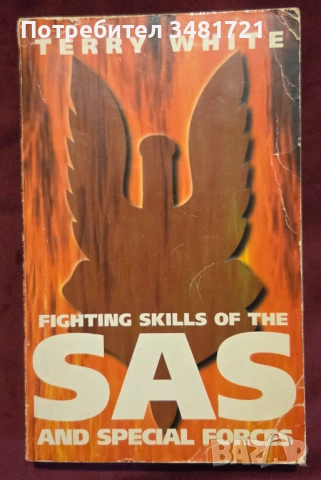 Fighting Skills of The SAS and Special Forces