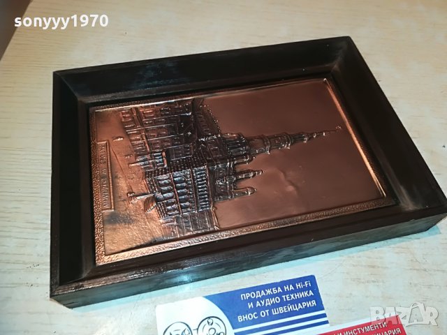 poznan-21х15см-картина мед/месинг, снимка 2 - Колекции - 29709861