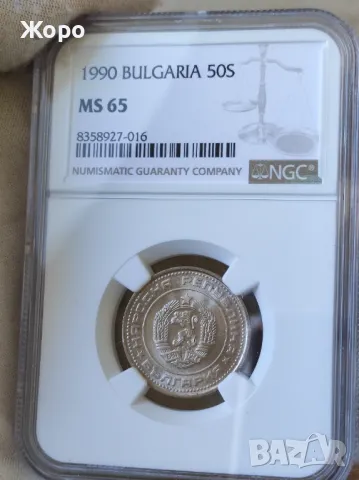 50 стотинки 1990 година България NGC *MS65*, снимка 1 - Нумизматика и бонистика - 49561852