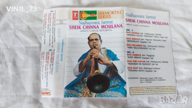  Nadhaswara Samrat-Sheik Chinna Moulana, снимка 2 - Аудио касети - 42267265