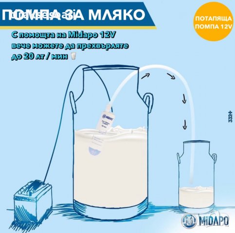 НОВ Модел PVC 12V помпа за прехвърляне на мляко