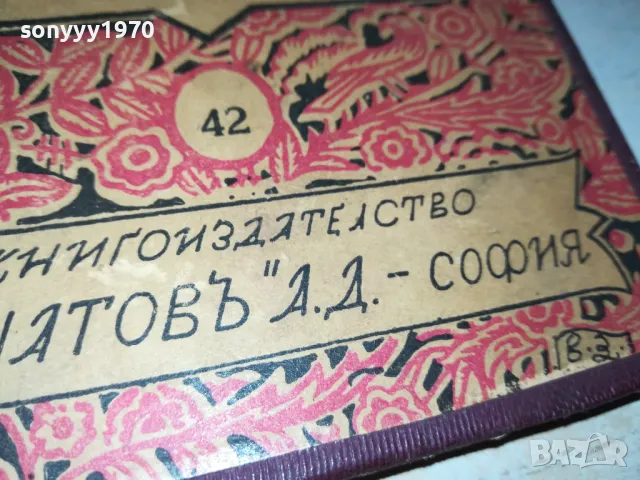 реликва-стара книга от време оно-антика 1202250820, снимка 6 - Антикварни и старинни предмети - 49093453