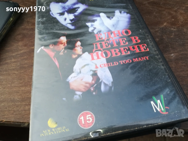 ЕДНО ДЕТЕ В ПОВЕЧЕ-ORIGINAL VHS VIDEO TAPE 2210251710, снимка 7 - Други жанрове - 52144864
