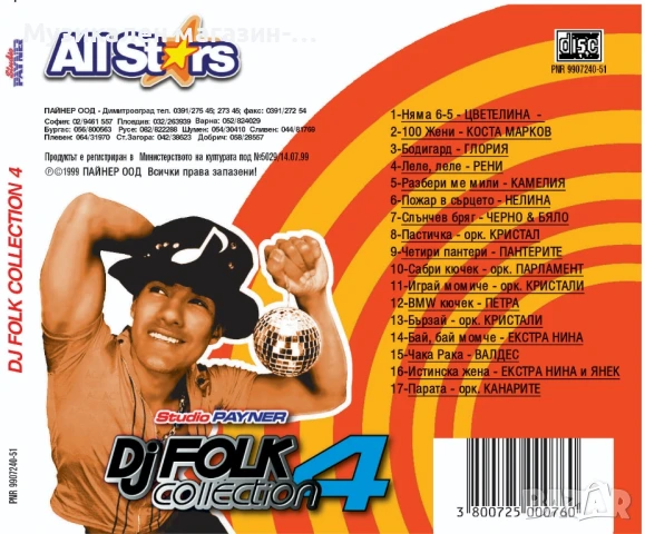 DJ Folk Collection 4, снимка 2 - CD дискове - 51176330
