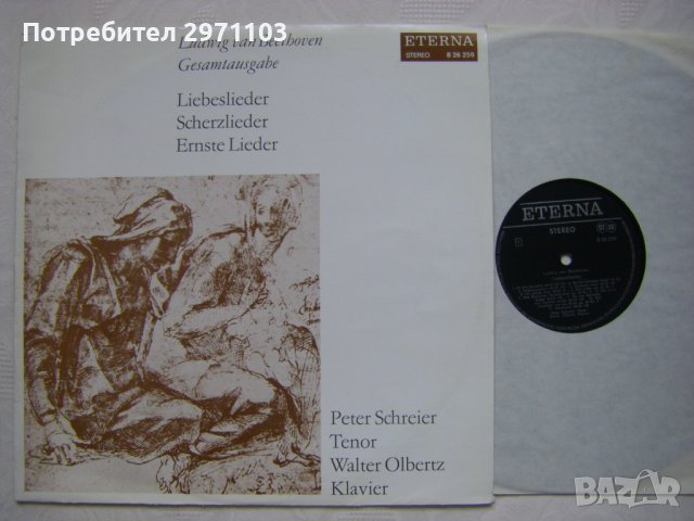 ETERNA ‎– 8 26 259 - Ludwig van Beethoven, Peter Schreier, Walter Olbertz ‎– Liebeslieder, Scherzlie, снимка 2 - Грамофонни плочи - 42246763