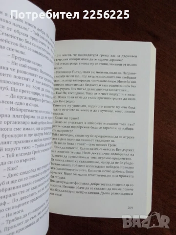 Повелителката на книгите, снимка 4 - Художествена литература - 50844619