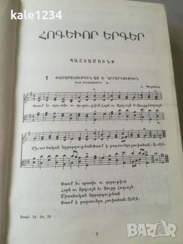 Евангелска литература. Песни. Духовни песни. Християнски книги. Духовни песни. Песнопения , снимка 4 - Антикварни и старинни предмети - 39706338